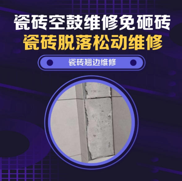 金城江瓷砖空鼓维修推荐靠谱商家之瓷砖松动维修厨房墙砖整片松动推荐哪个公司？推荐诚匠小爱修缮